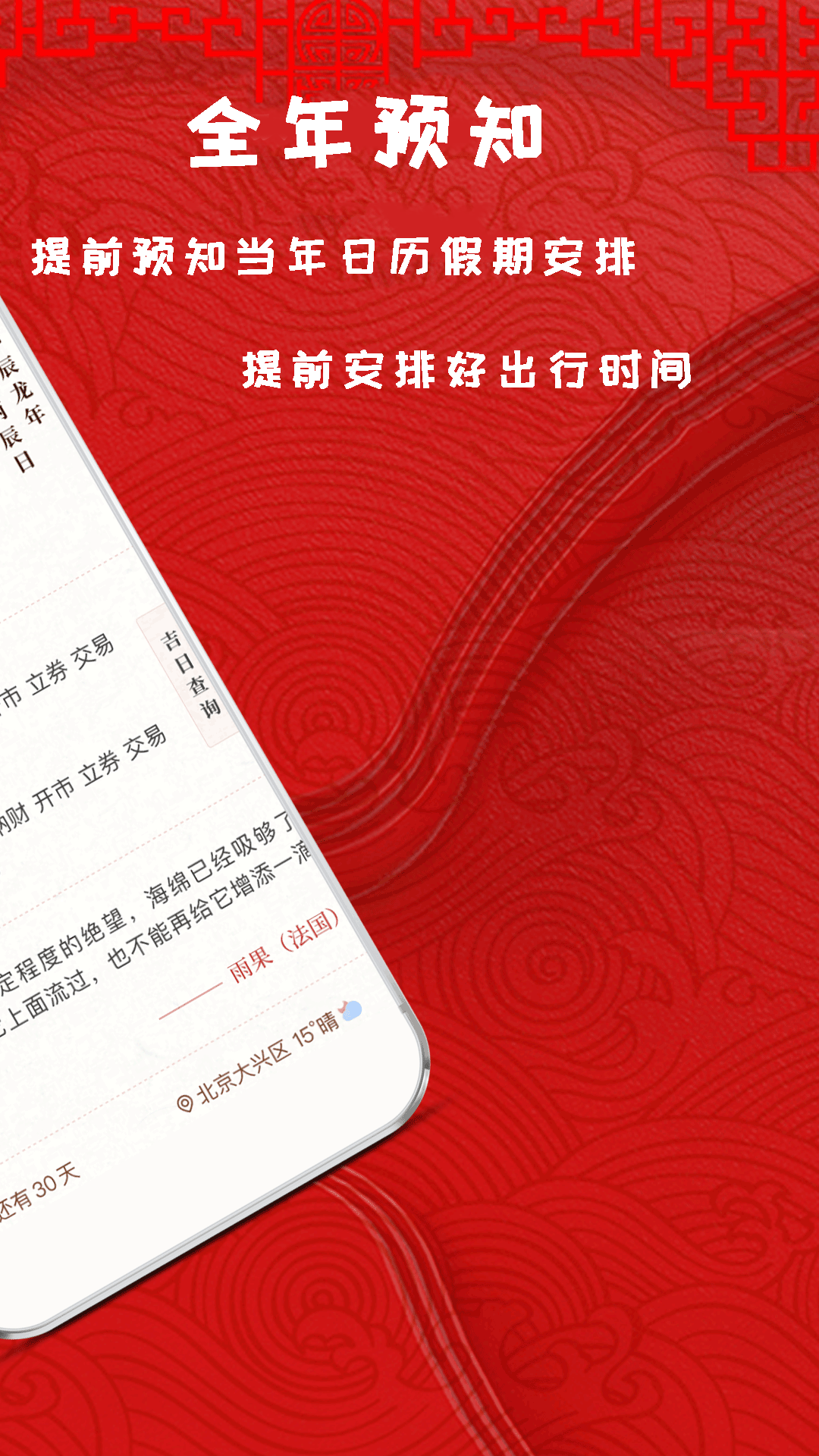 万年历运势日历 截图 2
