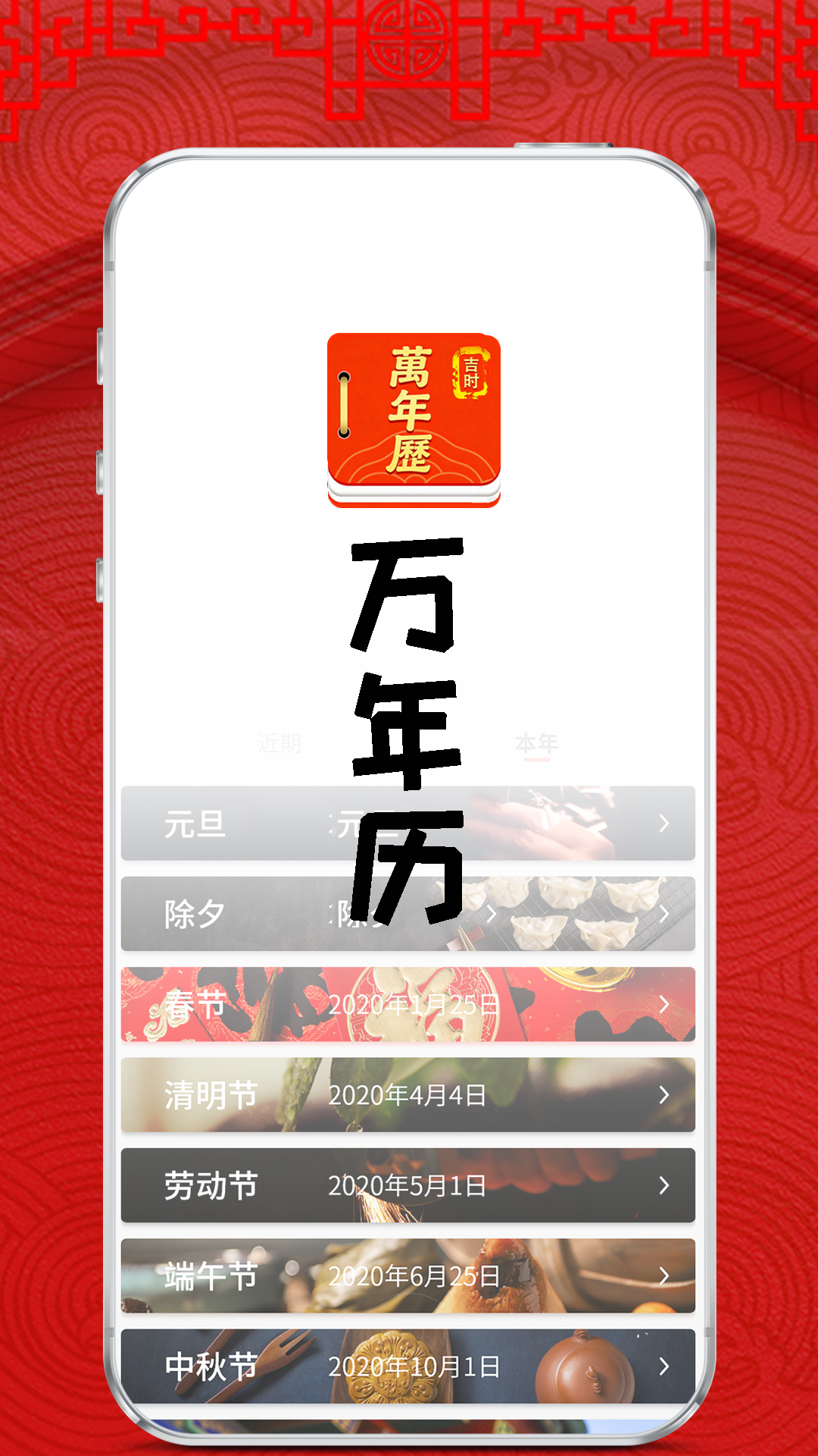 万年历运势日历 截图 3