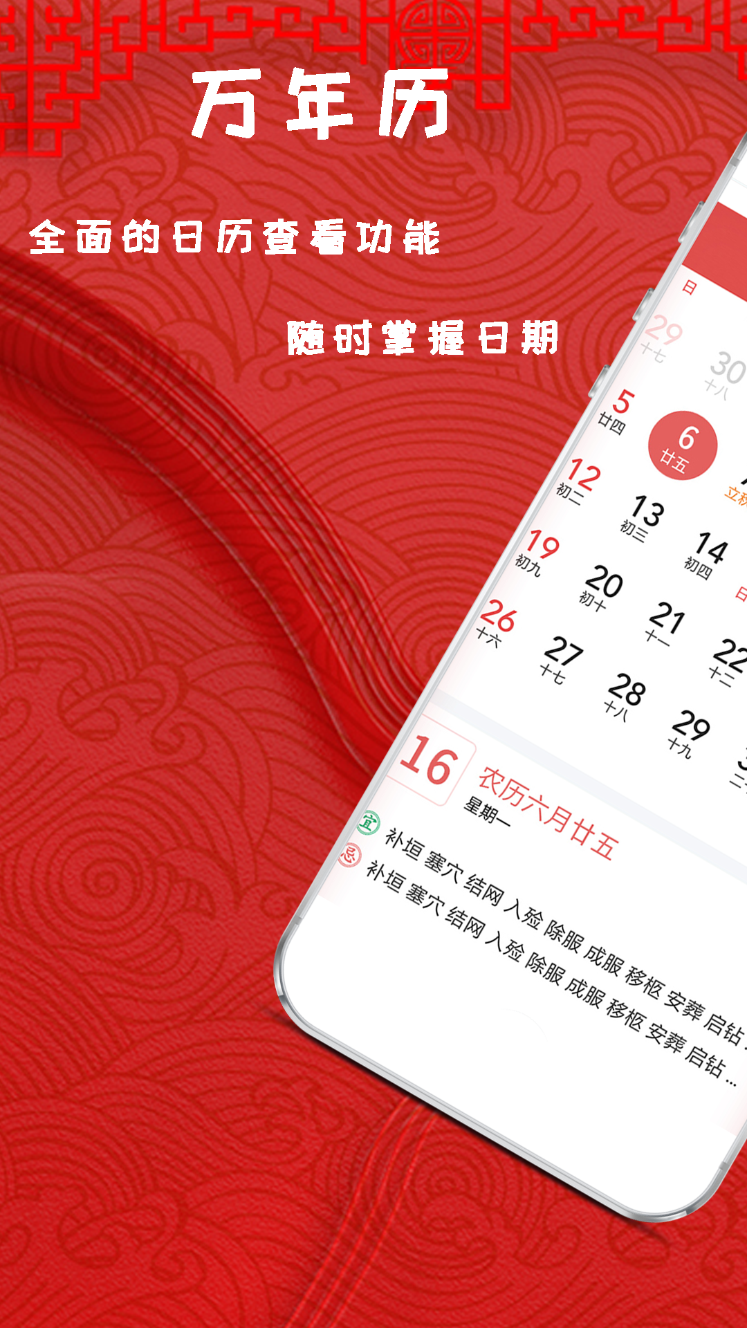 万年历运势日历 截图 4
