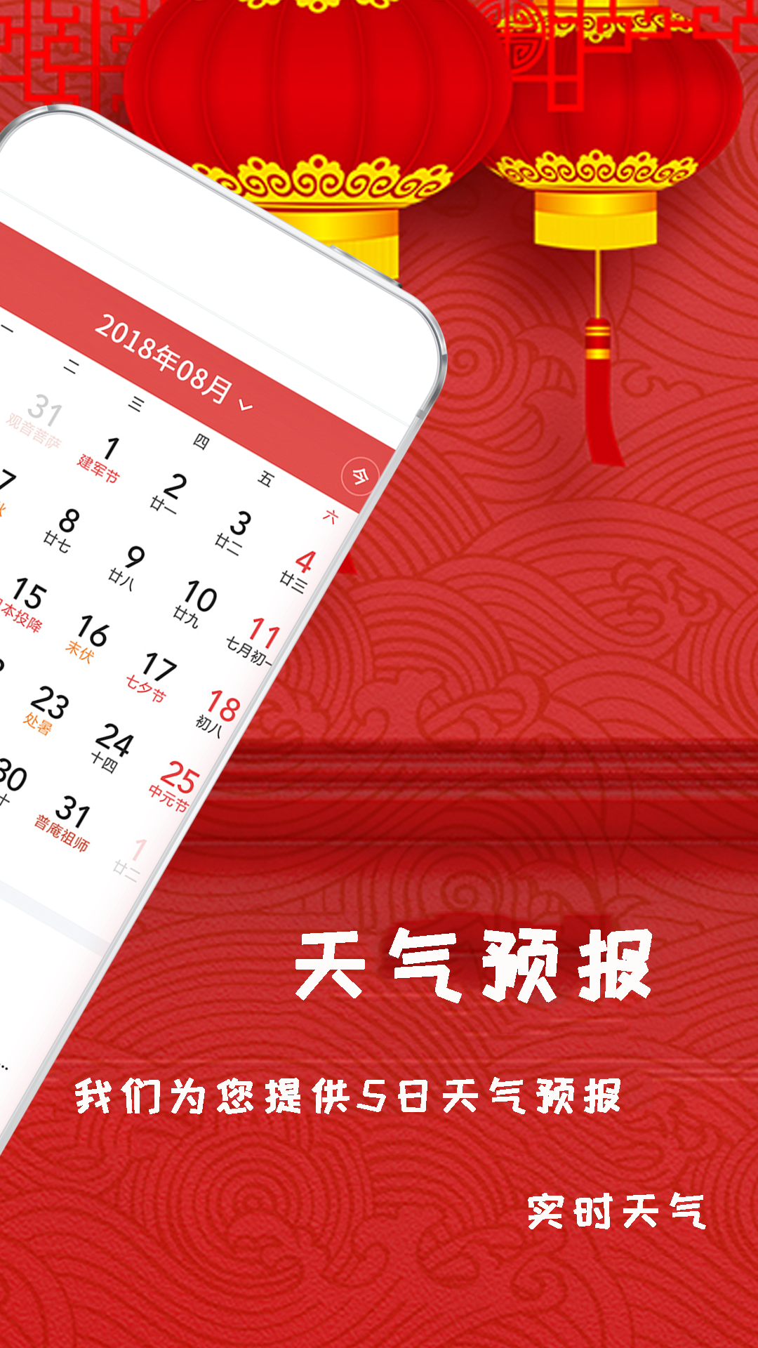 万年历运势日历 截图 5