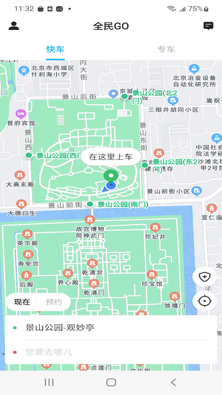 精彩截图-全民GO乘客端2026官方新版
