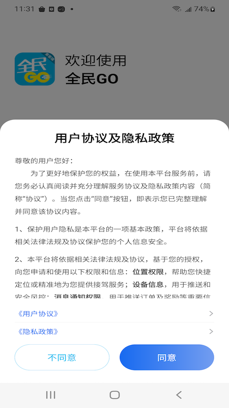 精彩截图-全民GO乘客端2026官方新版