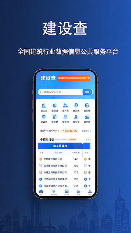 精彩截图-建设查2026官方新版