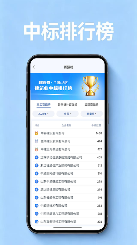 精彩截图-建设查2026官方新版