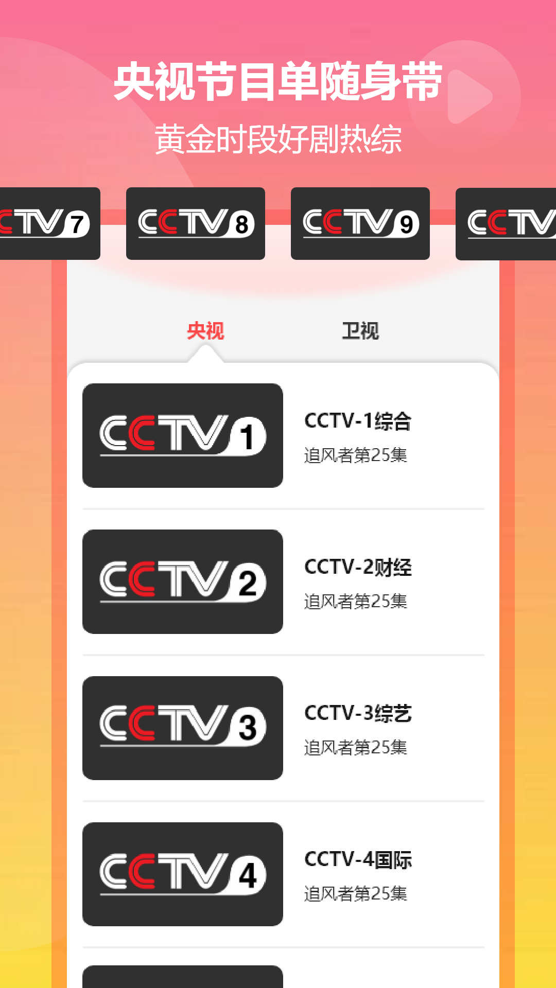 精彩截图-小飞电视2026官方新版