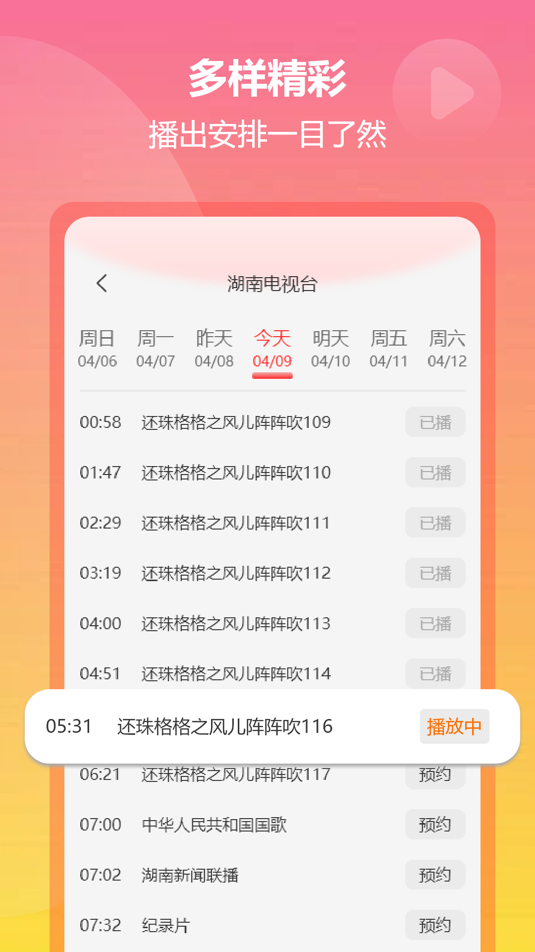 精彩截图-小飞电视2026官方新版
