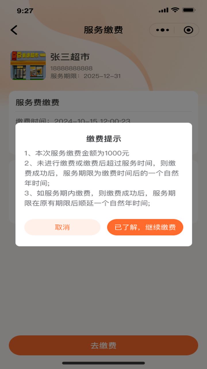 精彩截图-商品追溯及临期管理系统2025官方新版