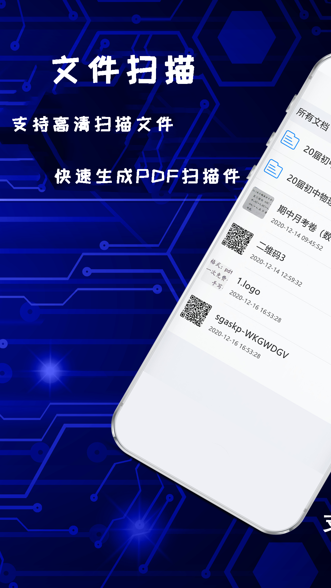 精彩截图-拍照扫描王生成2026官方新版