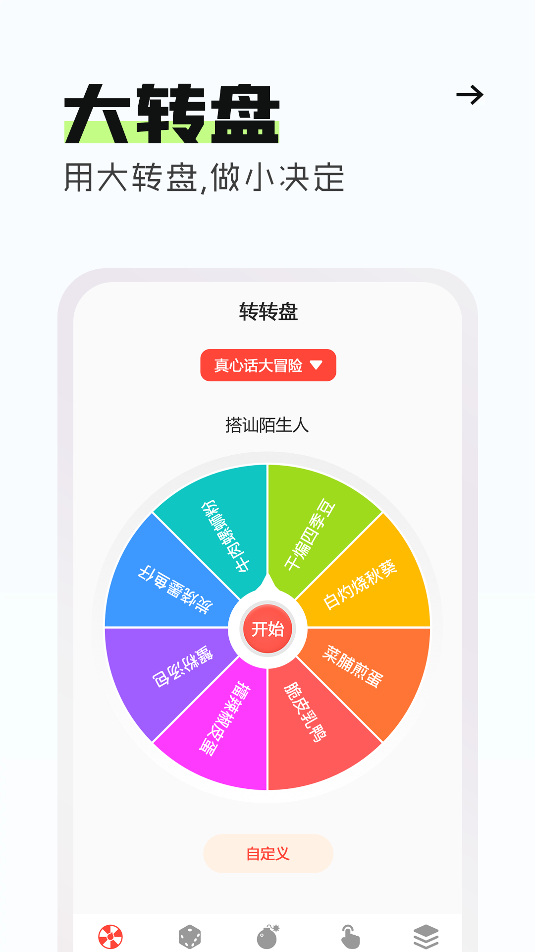 精彩截图-转转盘2025官方新版