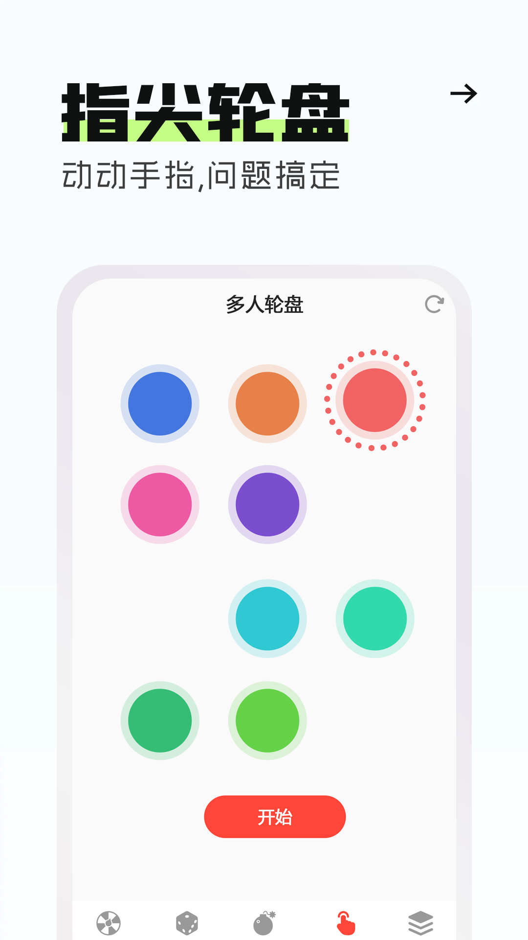 精彩截图-转转盘2025官方新版