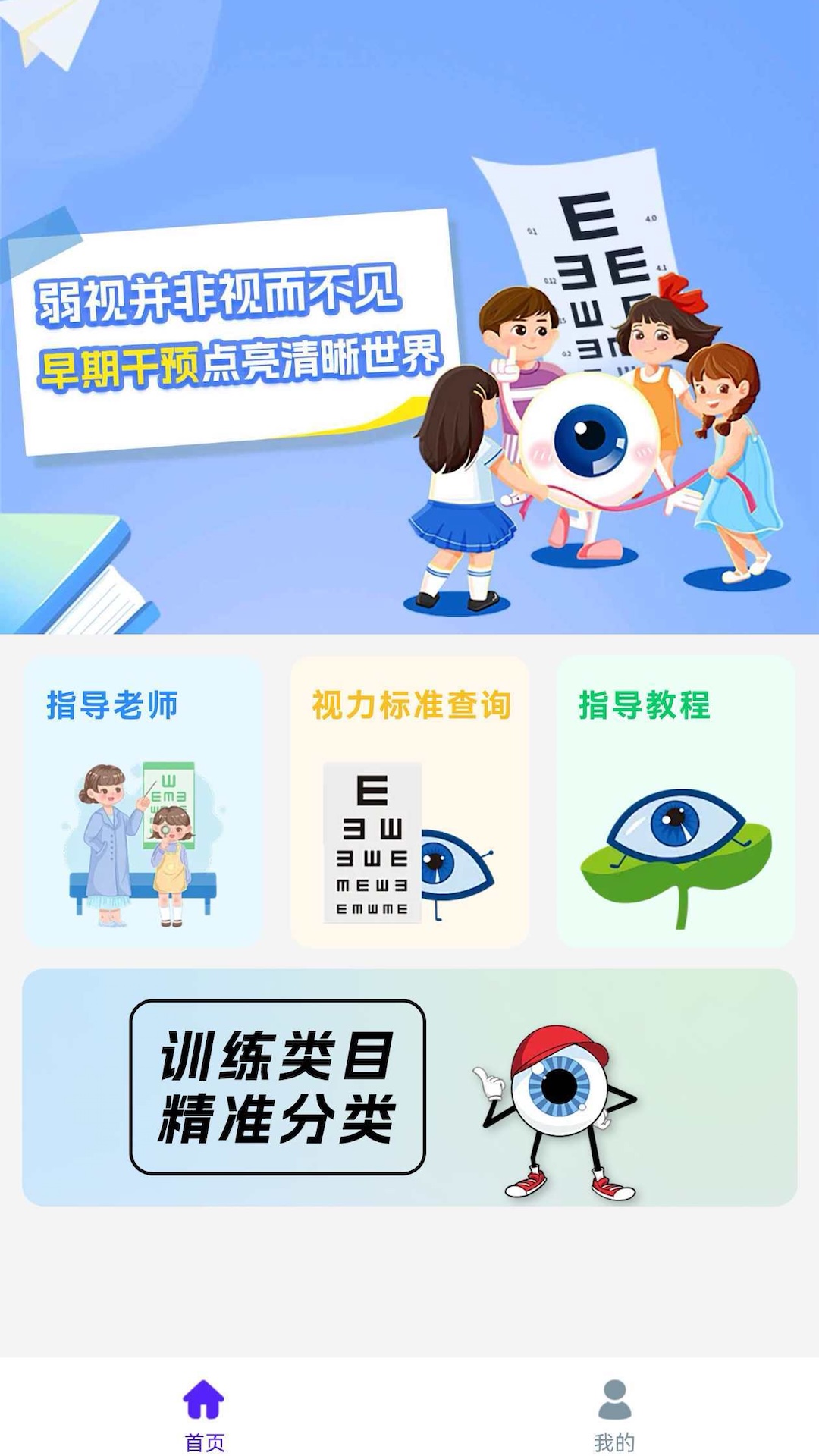 精彩截图-弱视训练2026官方新版