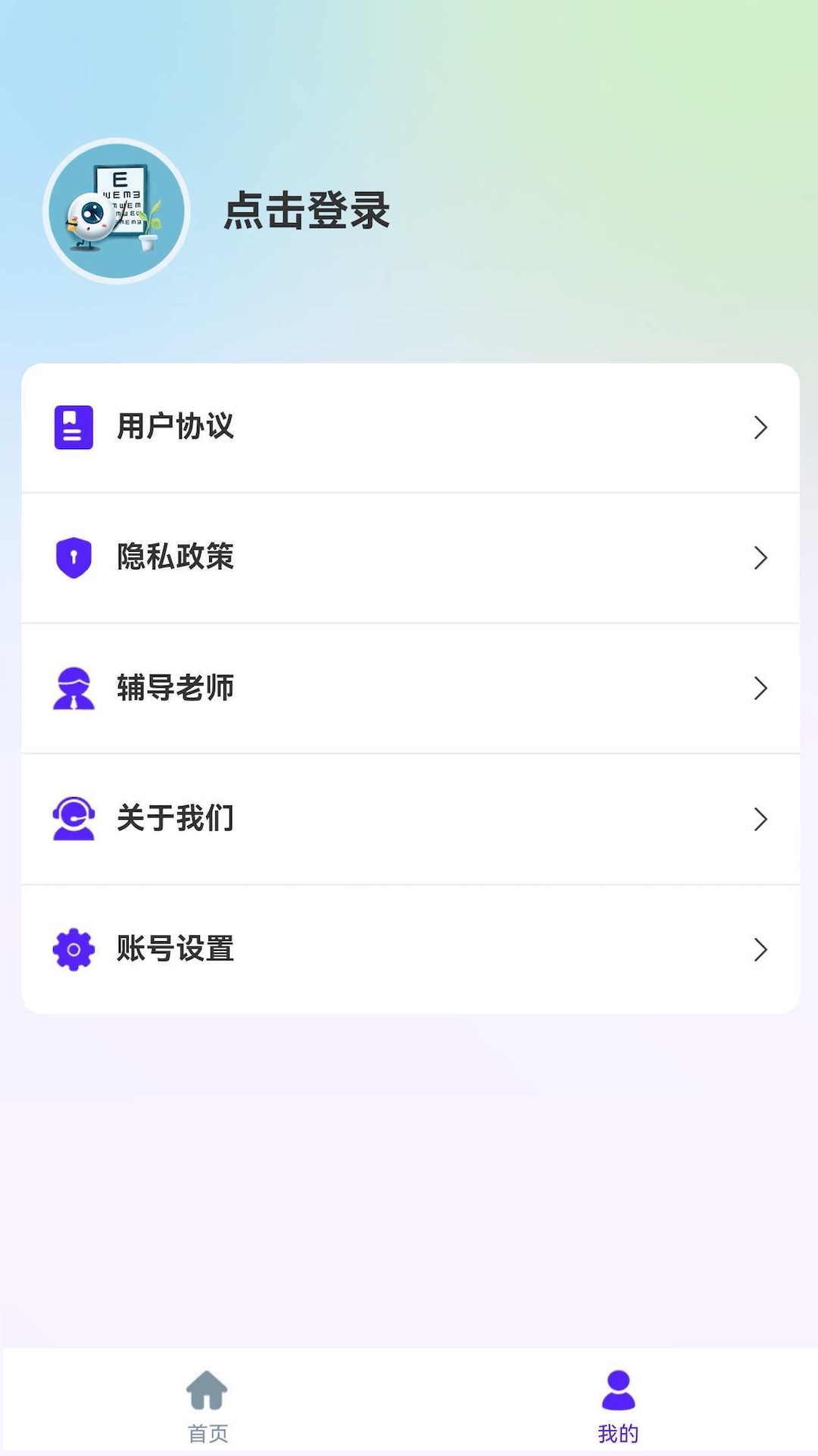 精彩截图-弱视训练2026官方新版