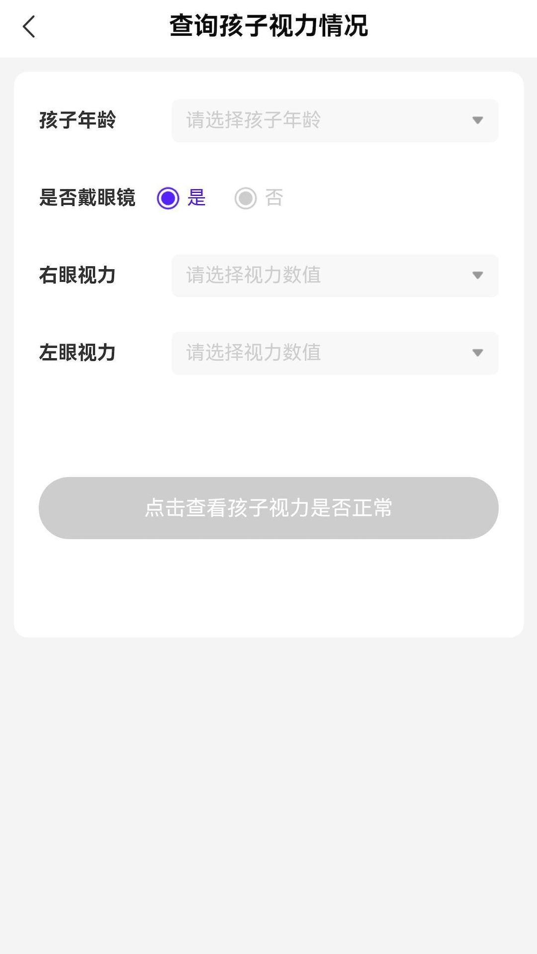 精彩截图-弱视训练2026官方新版
