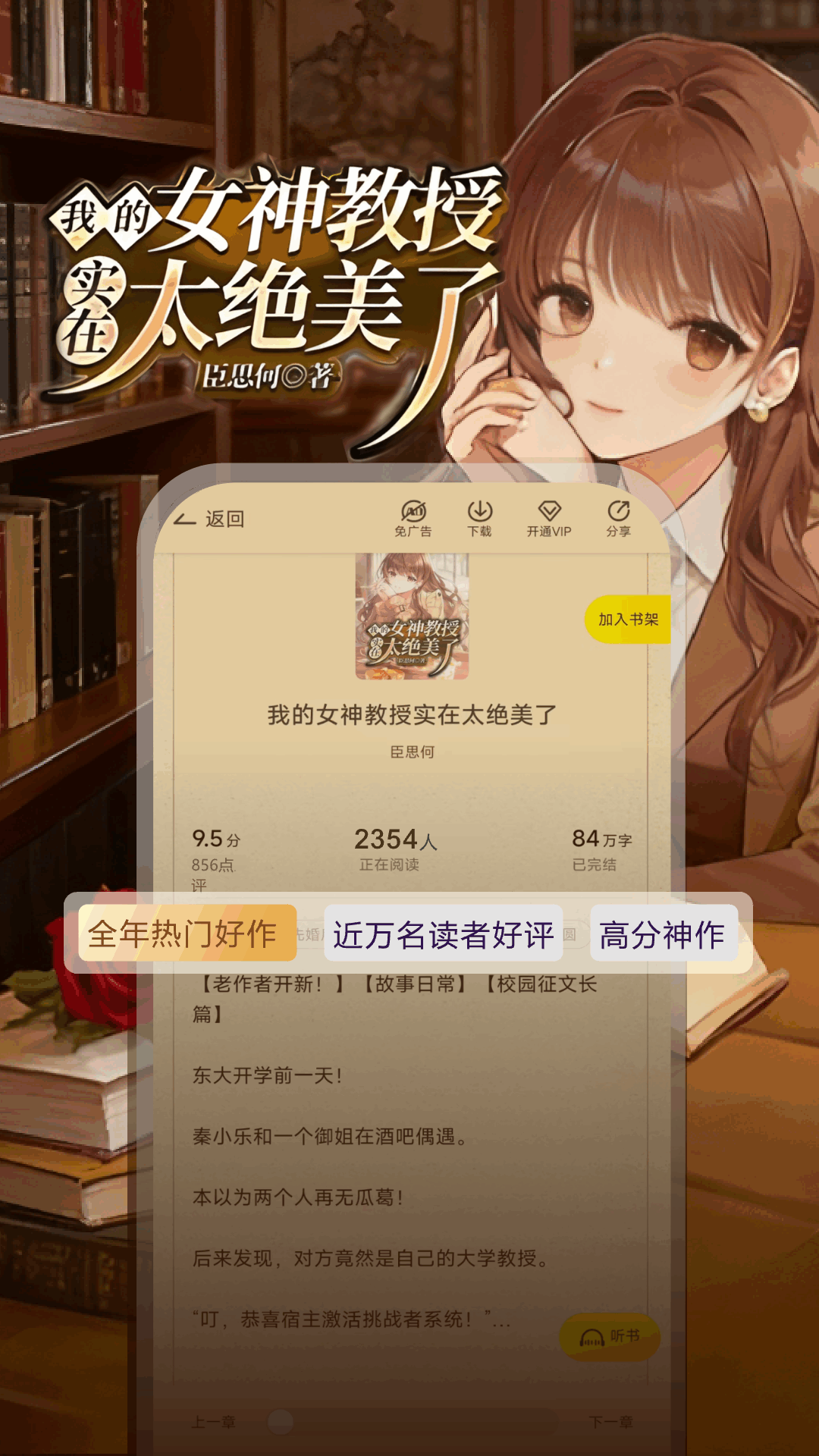 豌豆免费小说 截图 1