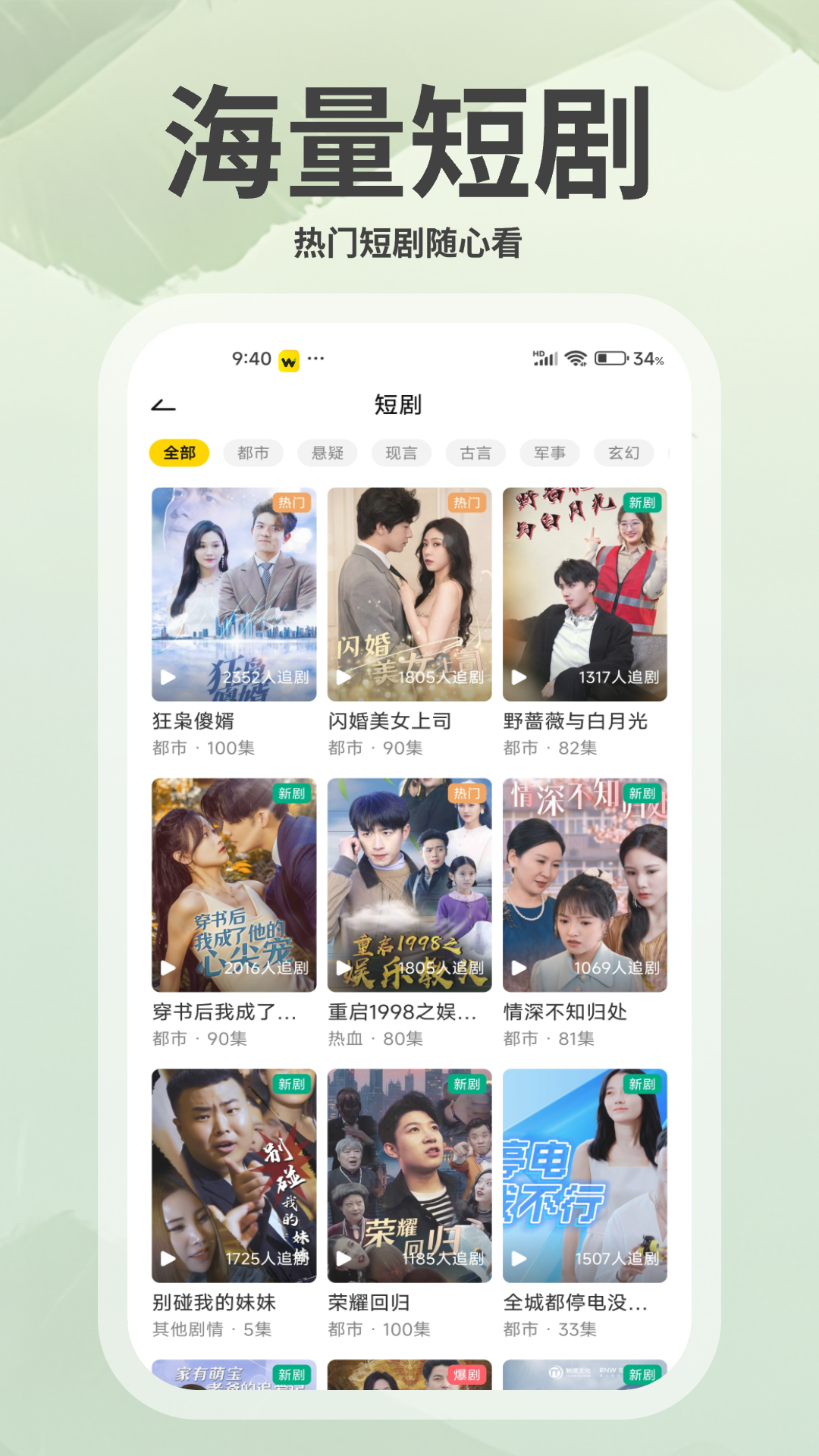 精彩截图-豌豆免费小说2026官方新版