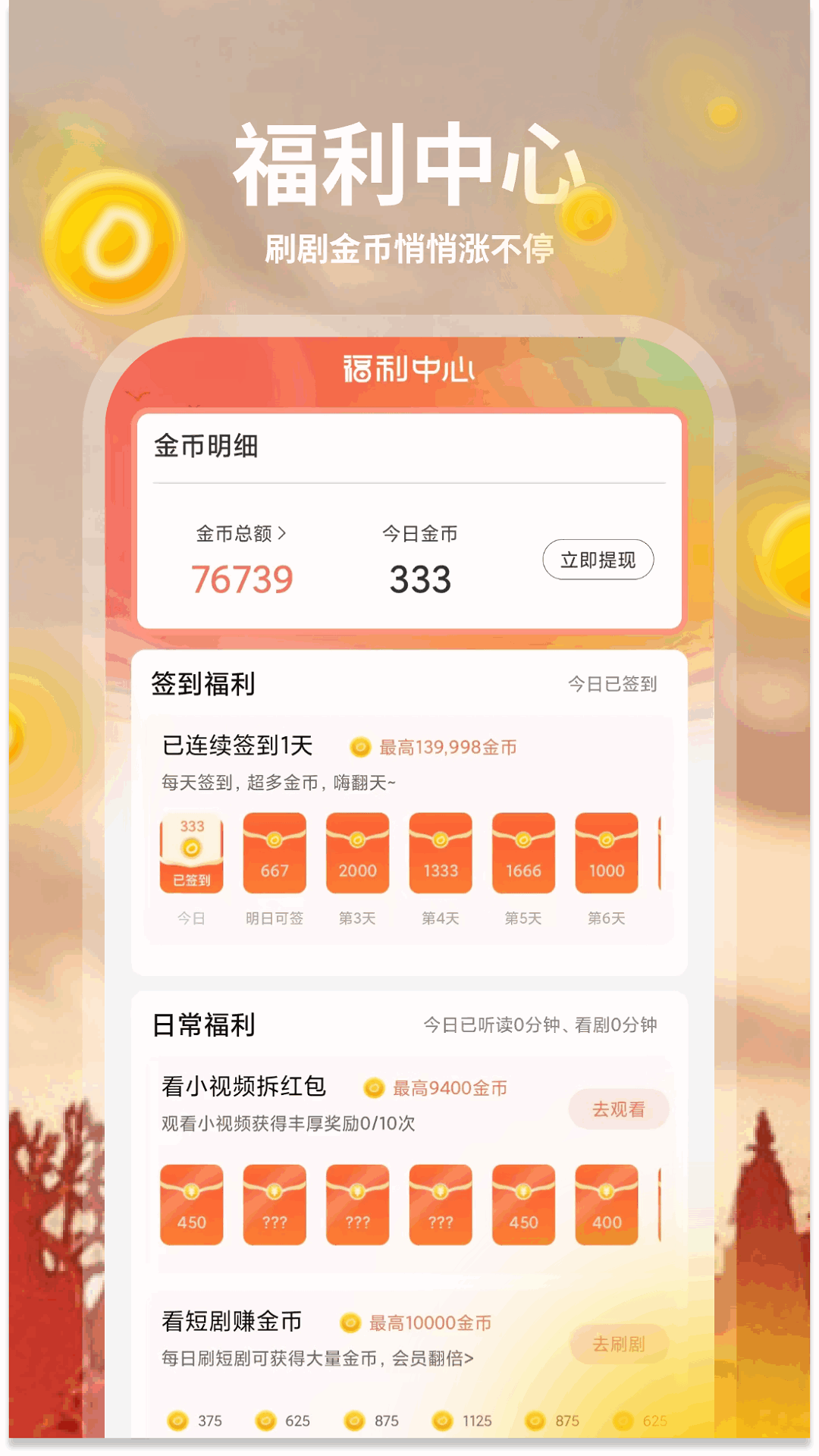 豌豆免费小说 截图 5