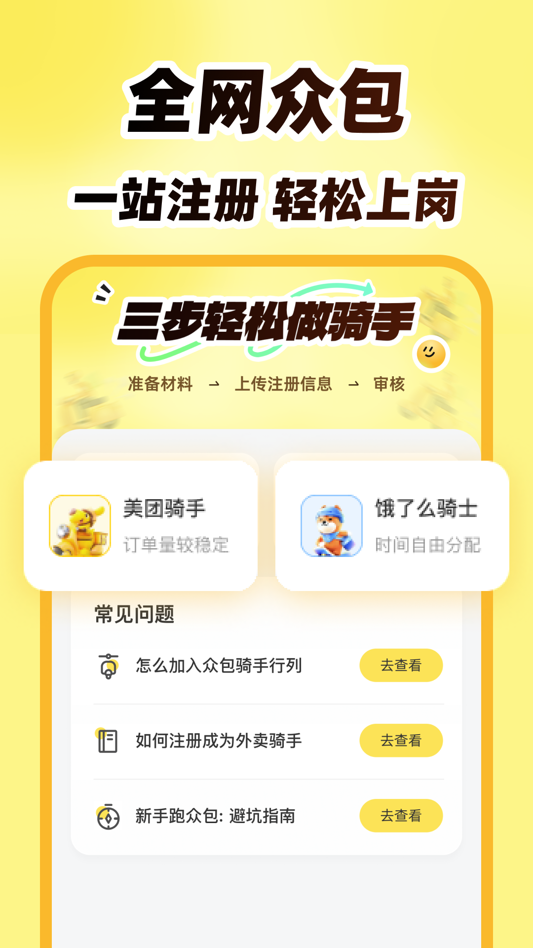 精彩截图-外卖众包团2025官方新版