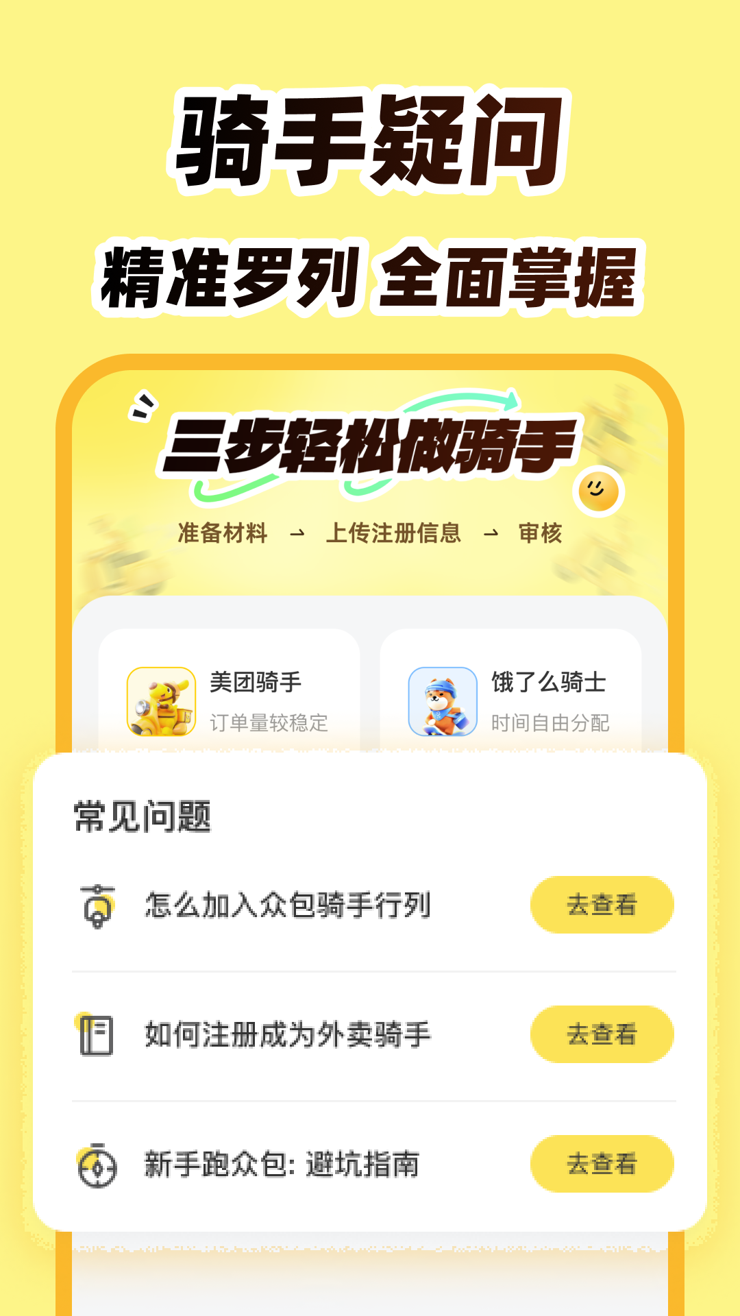 精彩截图-外卖众包团2025官方新版