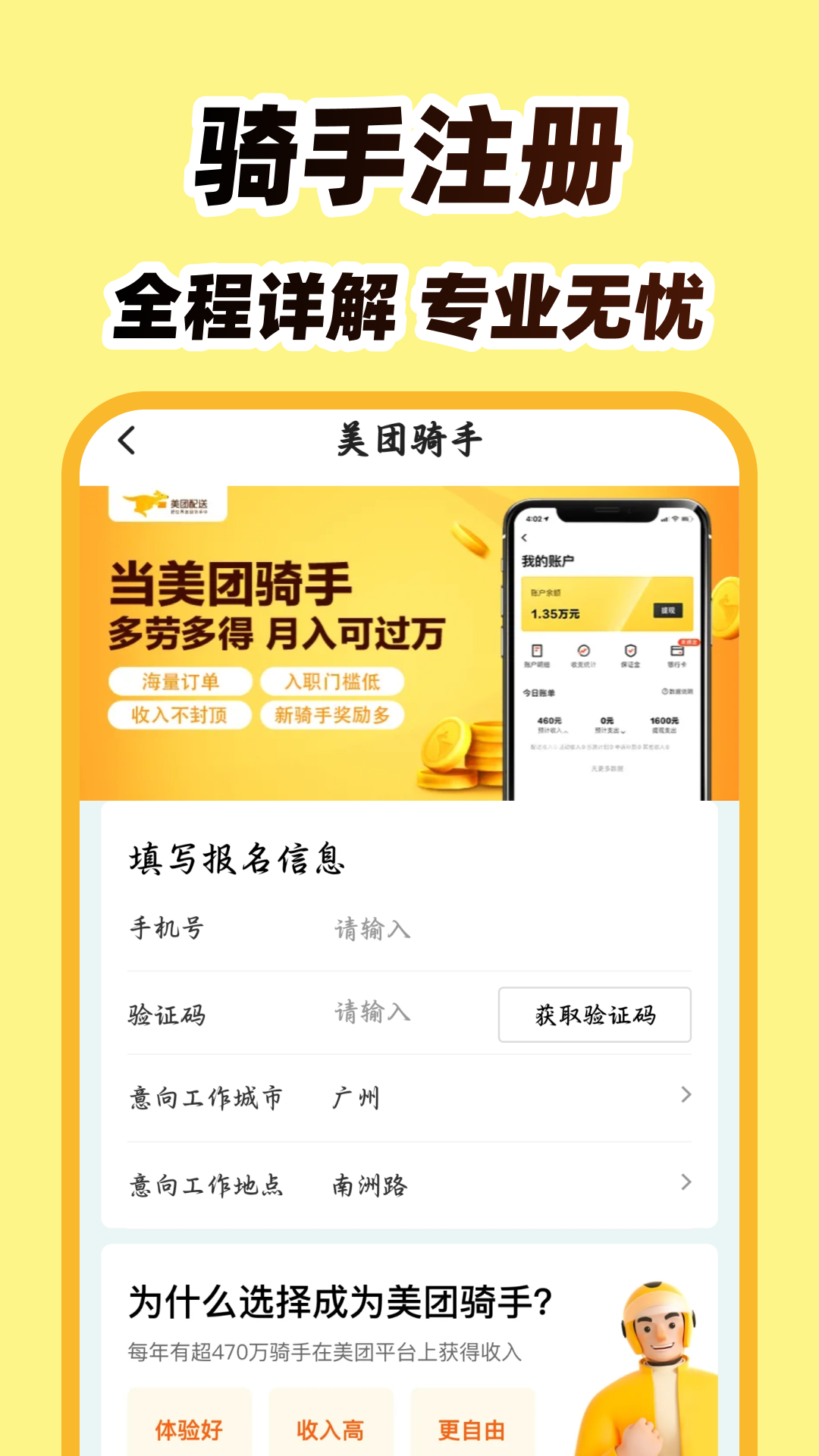 精彩截图-外卖众包团2025官方新版
