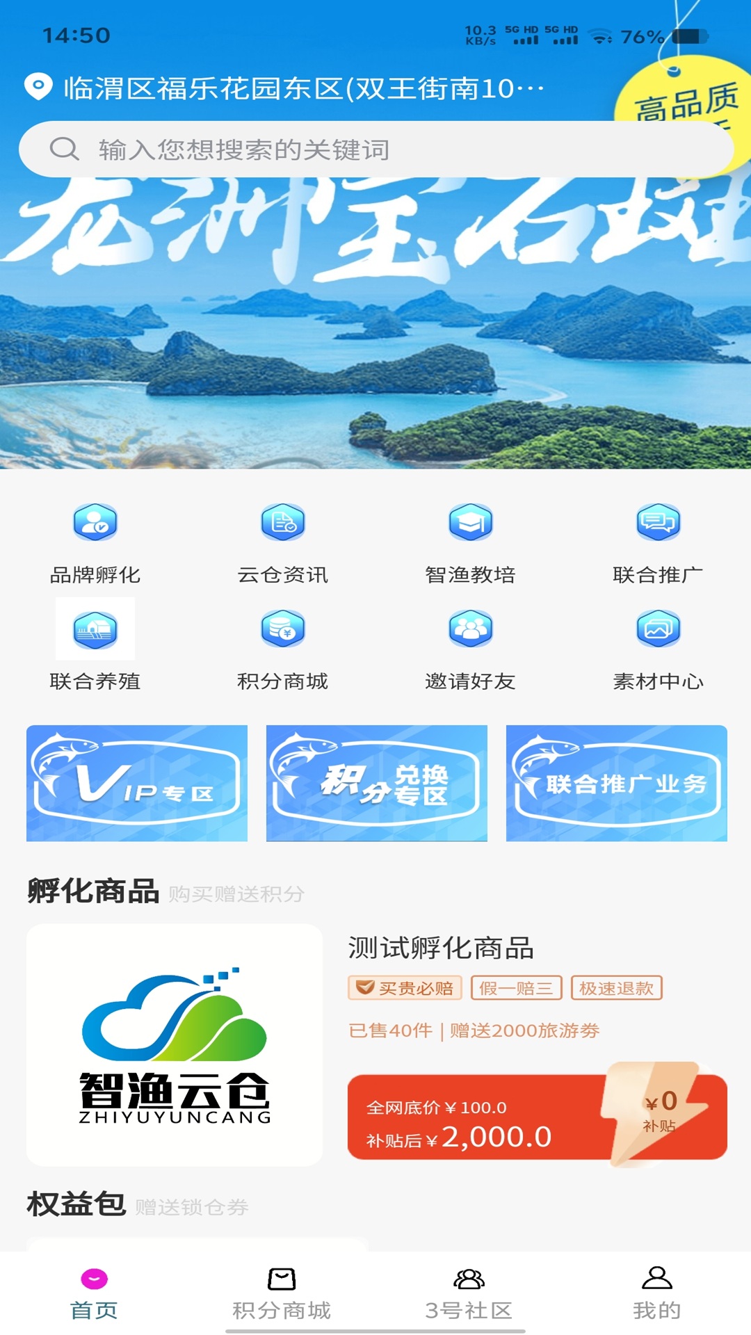 精彩截图-智渔云仓2025官方新版