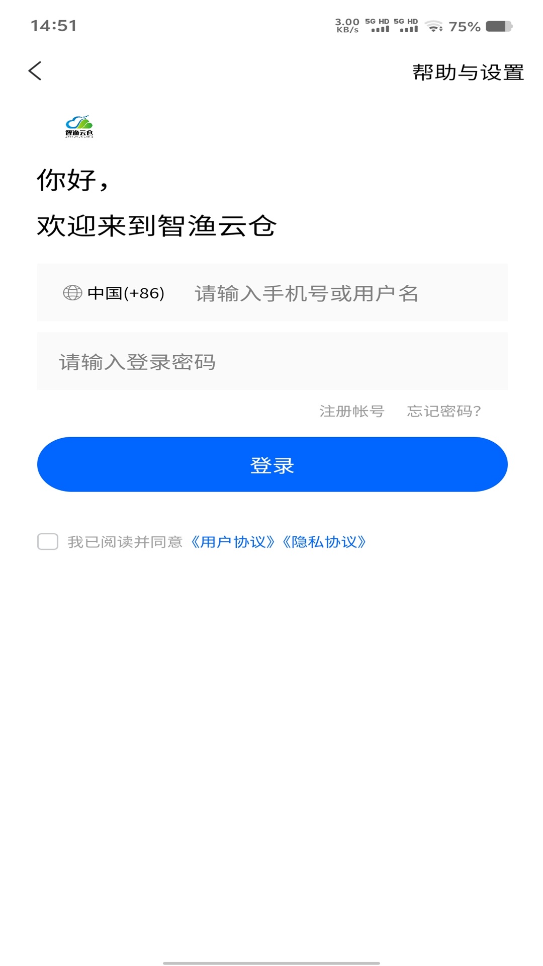 精彩截图-智渔云仓2025官方新版