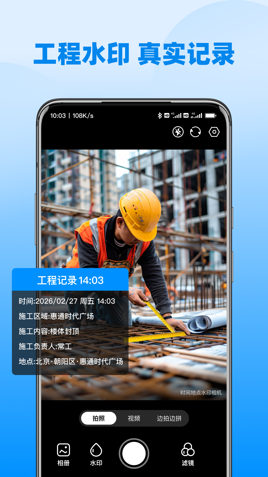 精彩截图-时间地点水印相机2026官方新版