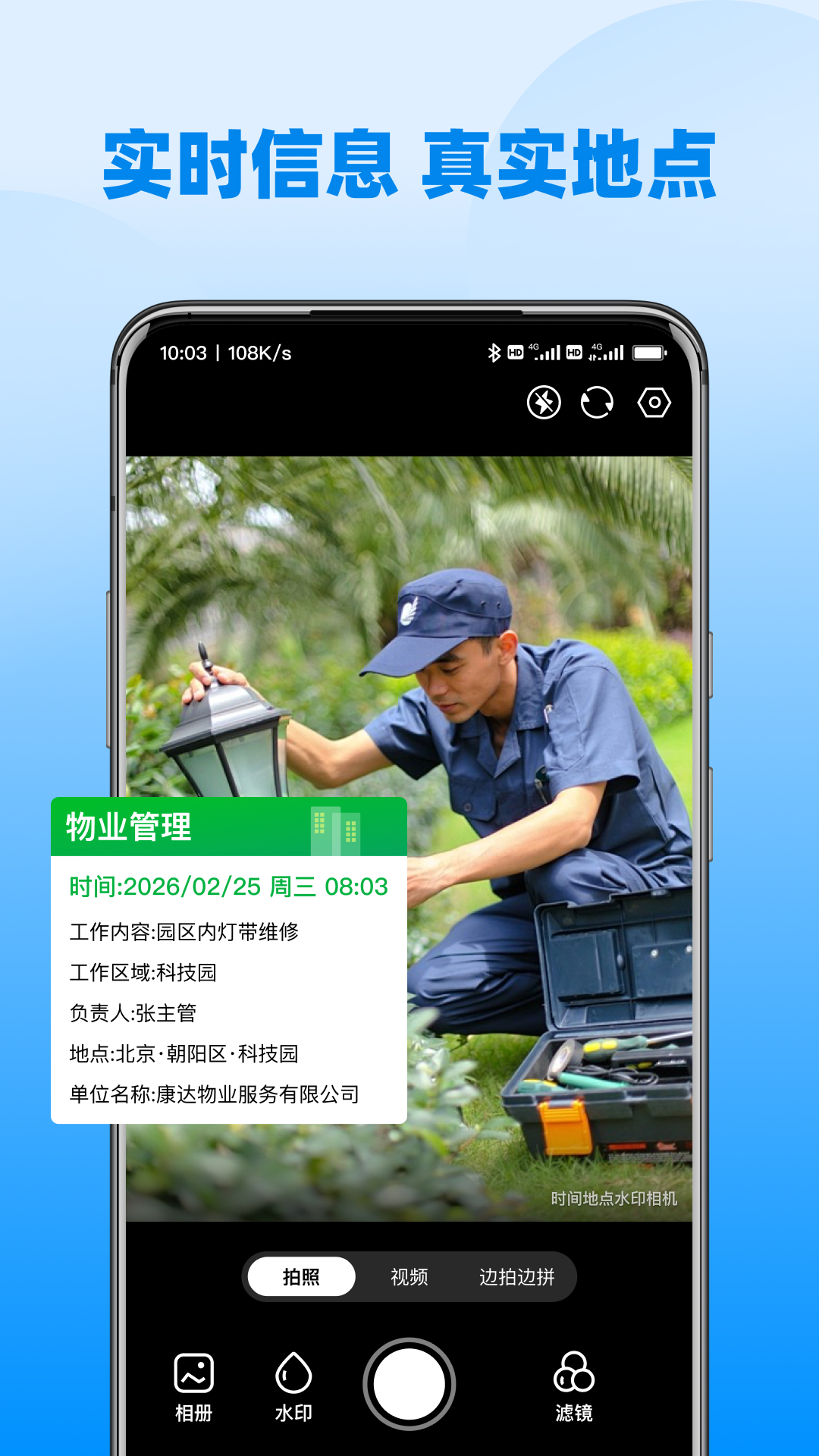 精彩截图-时间地点水印相机2026官方新版