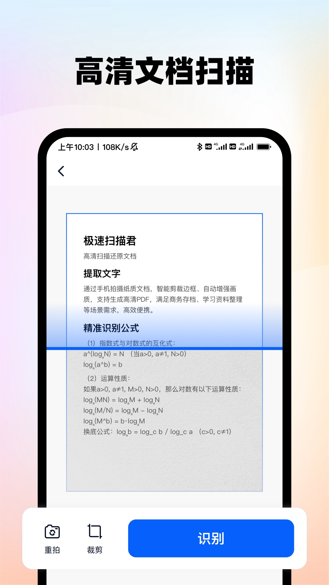 精彩截图-极速扫描君2025官方新版