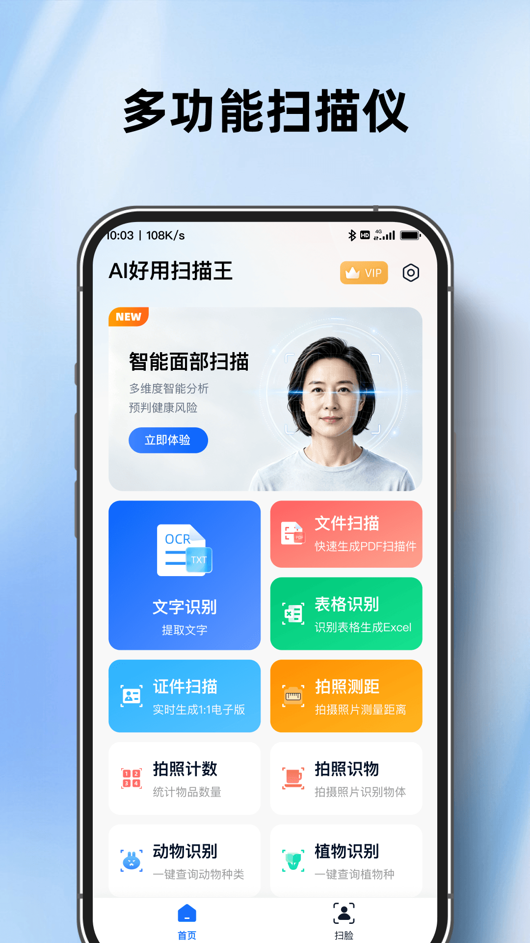 精彩截图-AI好用扫描王2026官方新版