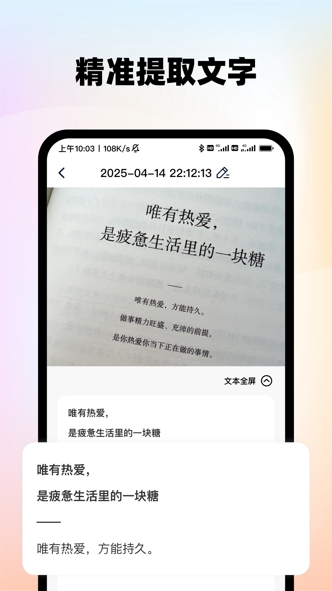精彩截图-极速扫描君2025官方新版