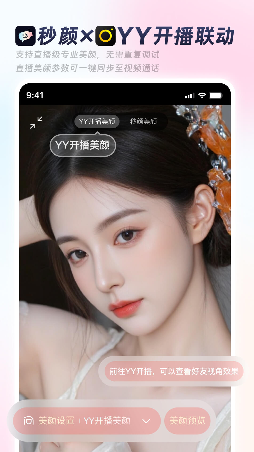 精彩截图-秒颜2026官方新版