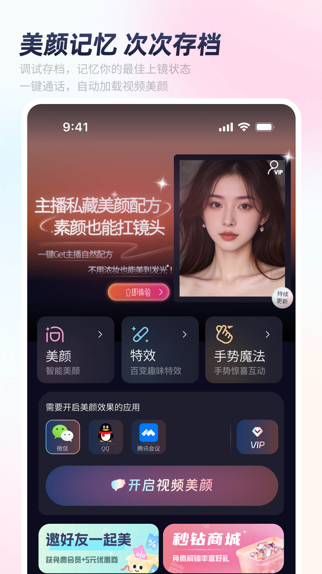 精彩截图-秒颜2026官方新版