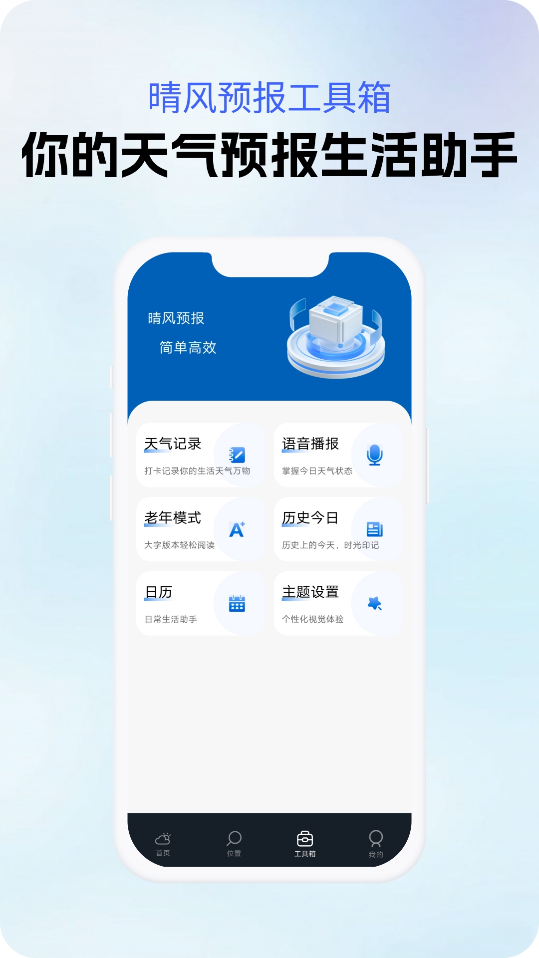 精彩截图-晴风预报2026官方新版