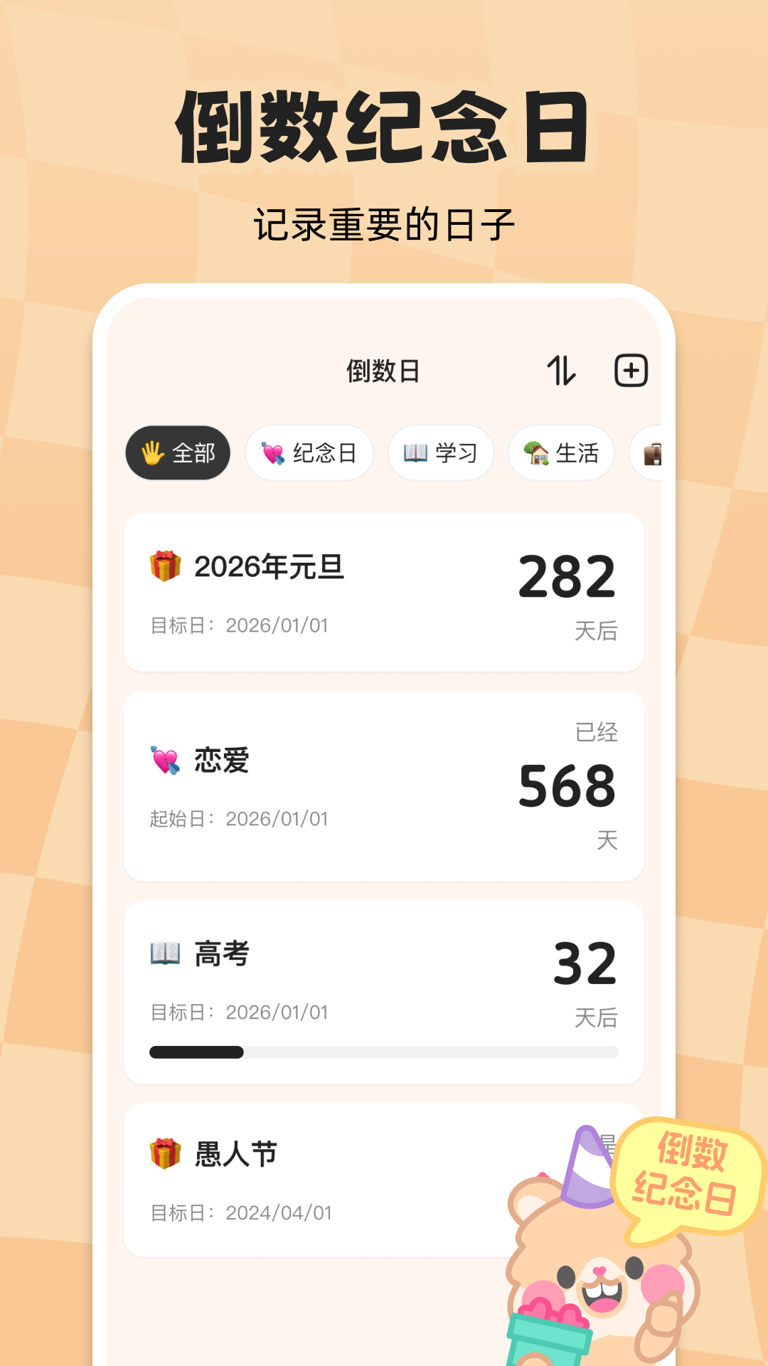精彩截图-计时倒数日历2026官方新版