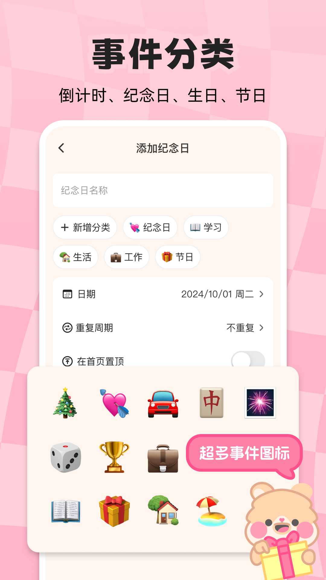 精彩截图-计时倒数日历2025官方新版