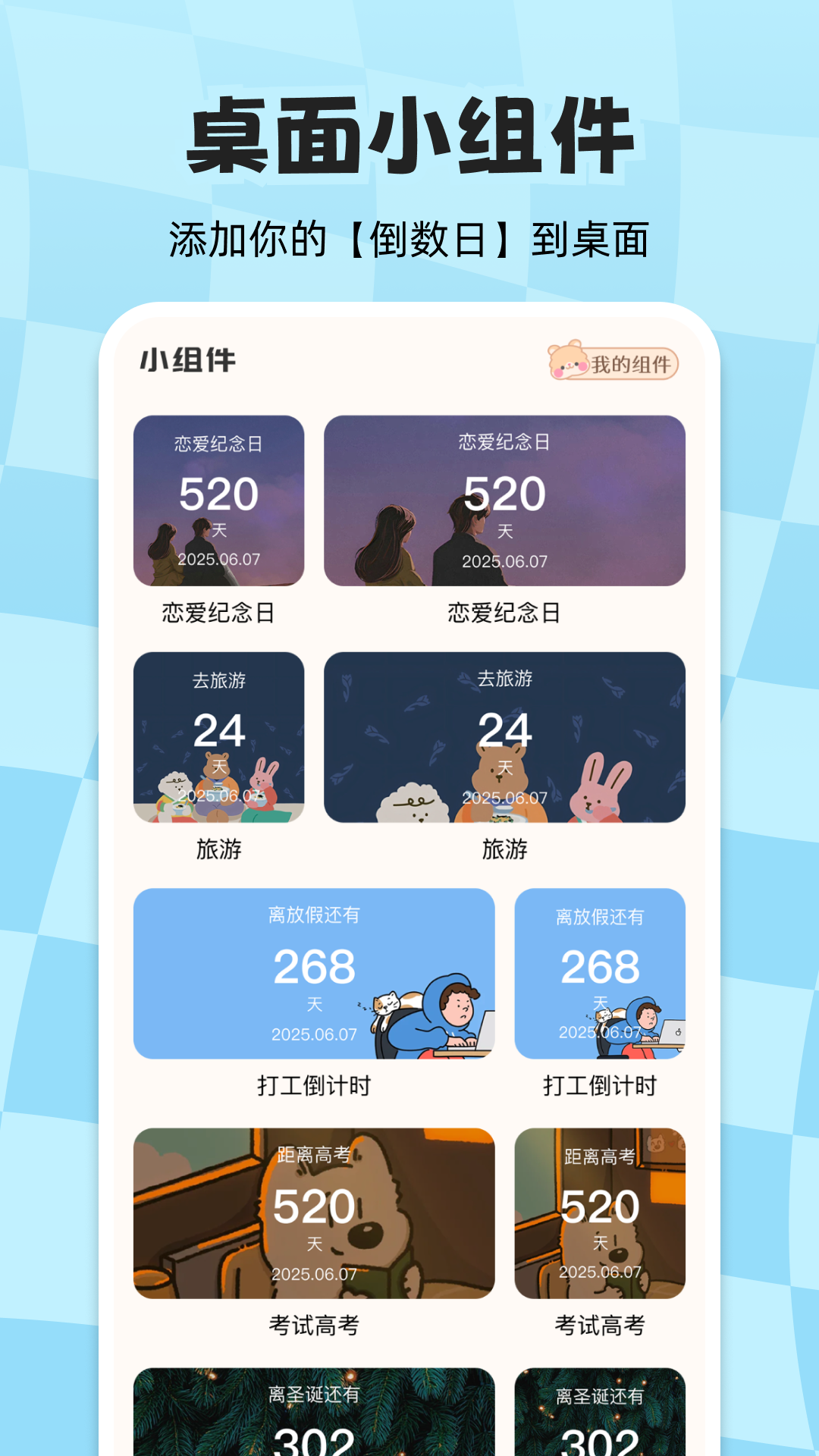 精彩截图-计时倒数日历2025官方新版