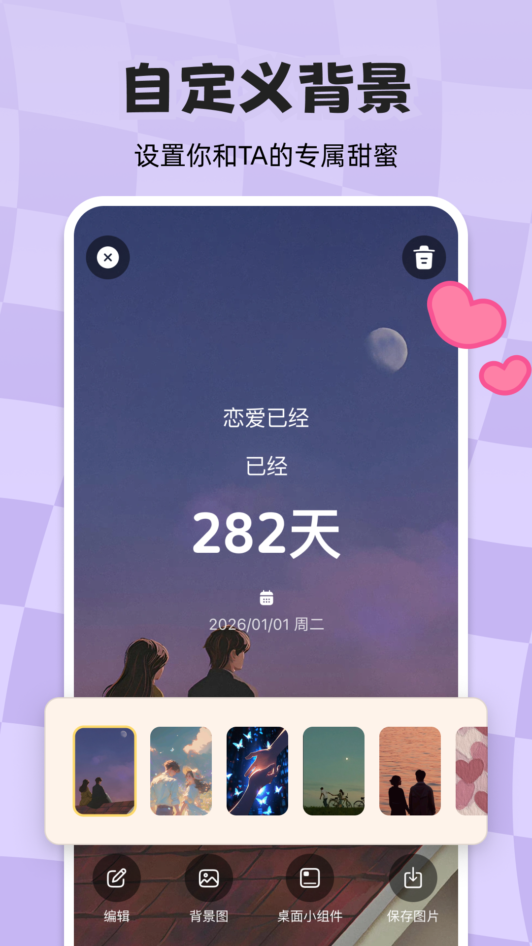 计时倒数日历 截图 4