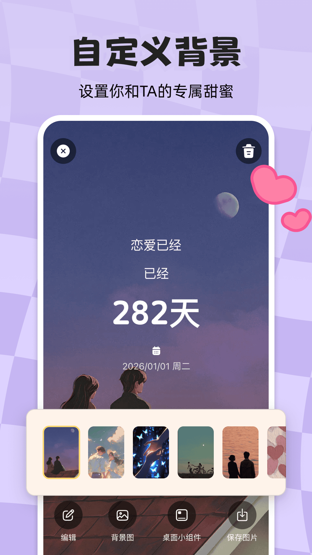 精彩截图-计时倒数日历2026官方新版