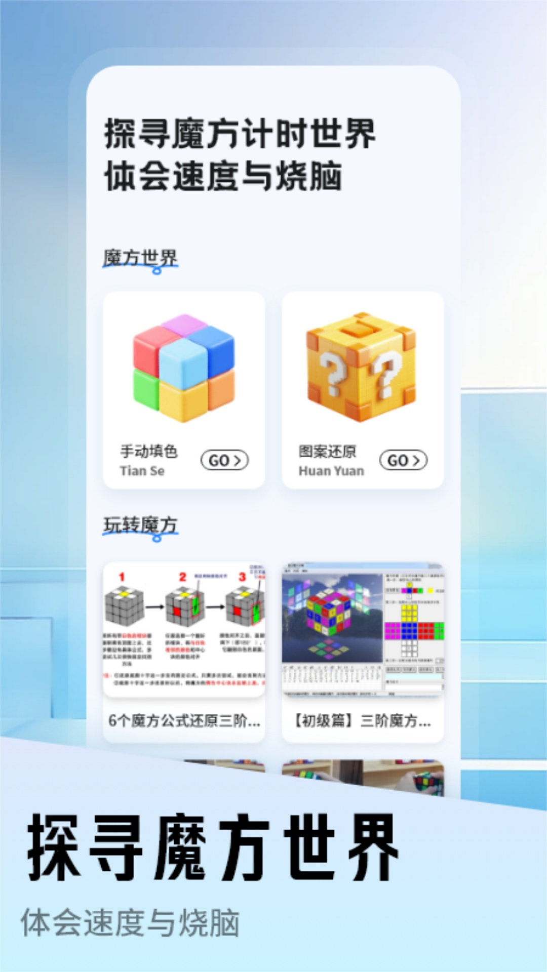 精彩截图-魔方x助手2025官方新版
