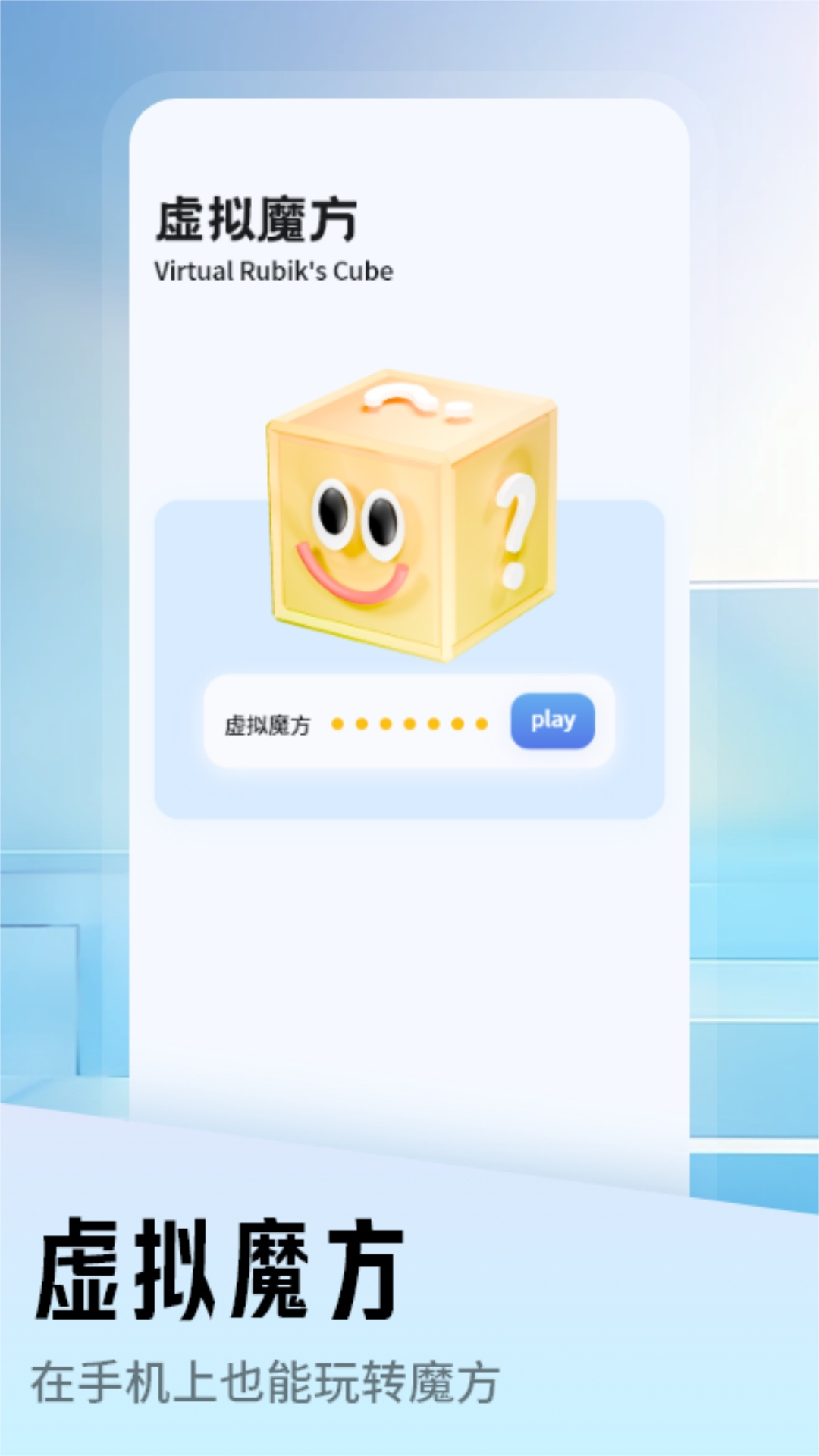 精彩截图-魔方x助手2025官方新版