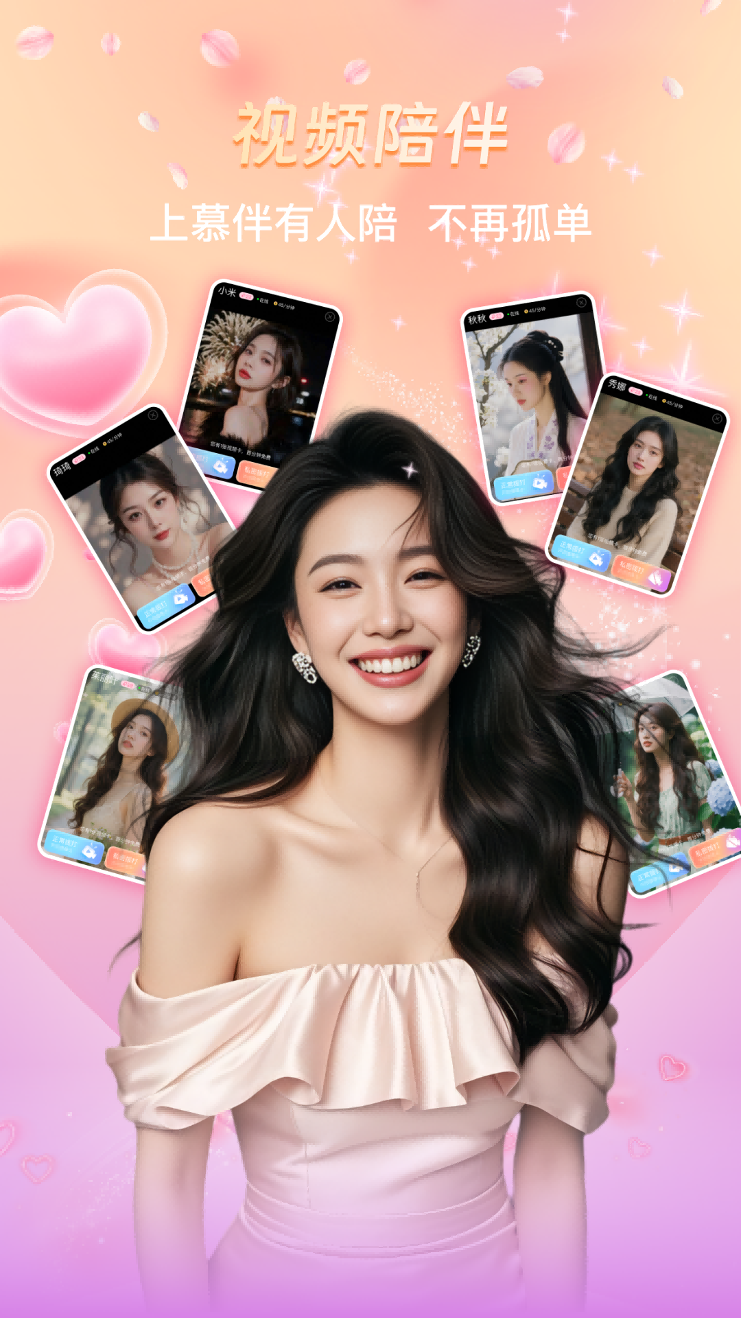 精彩截图-慕伴2026官方新版