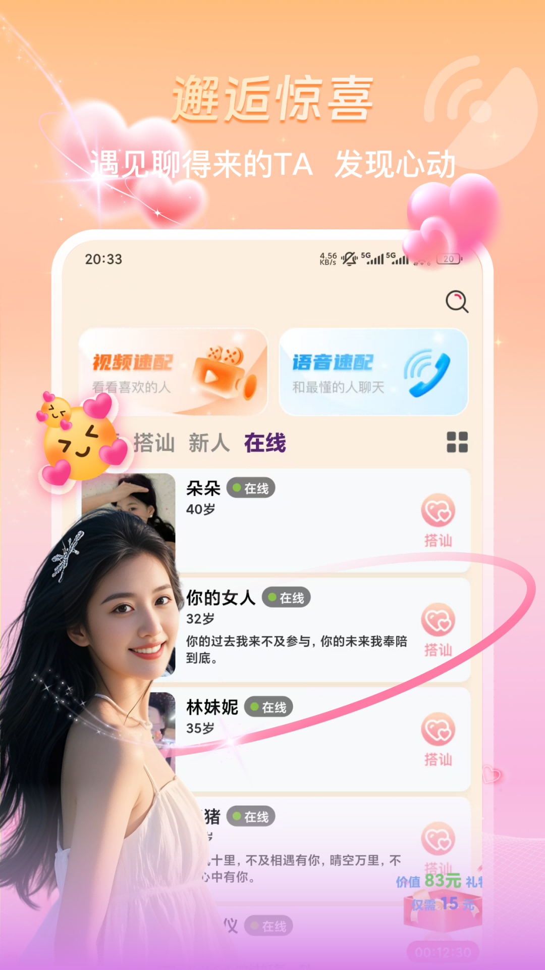 精彩截图-慕伴2026官方新版