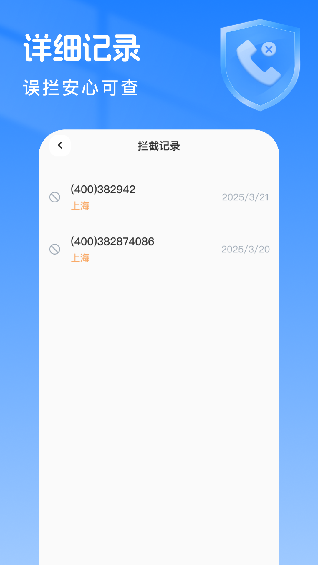 精彩截图-骚扰拦截专家2025官方新版