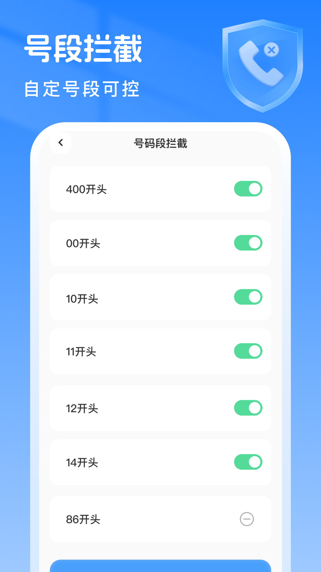 精彩截图-骚扰拦截专家2025官方新版