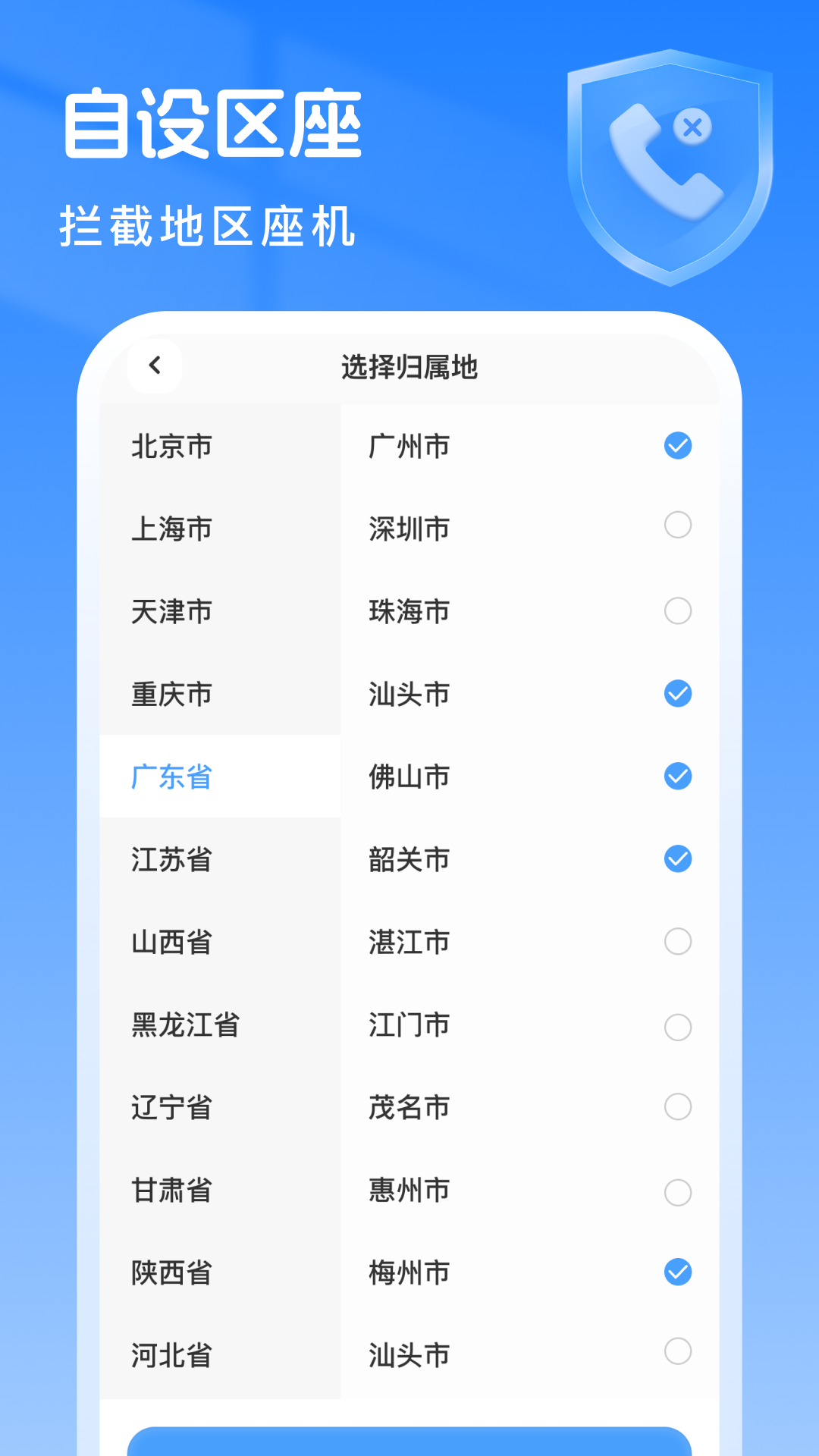 精彩截图-骚扰拦截专家2025官方新版