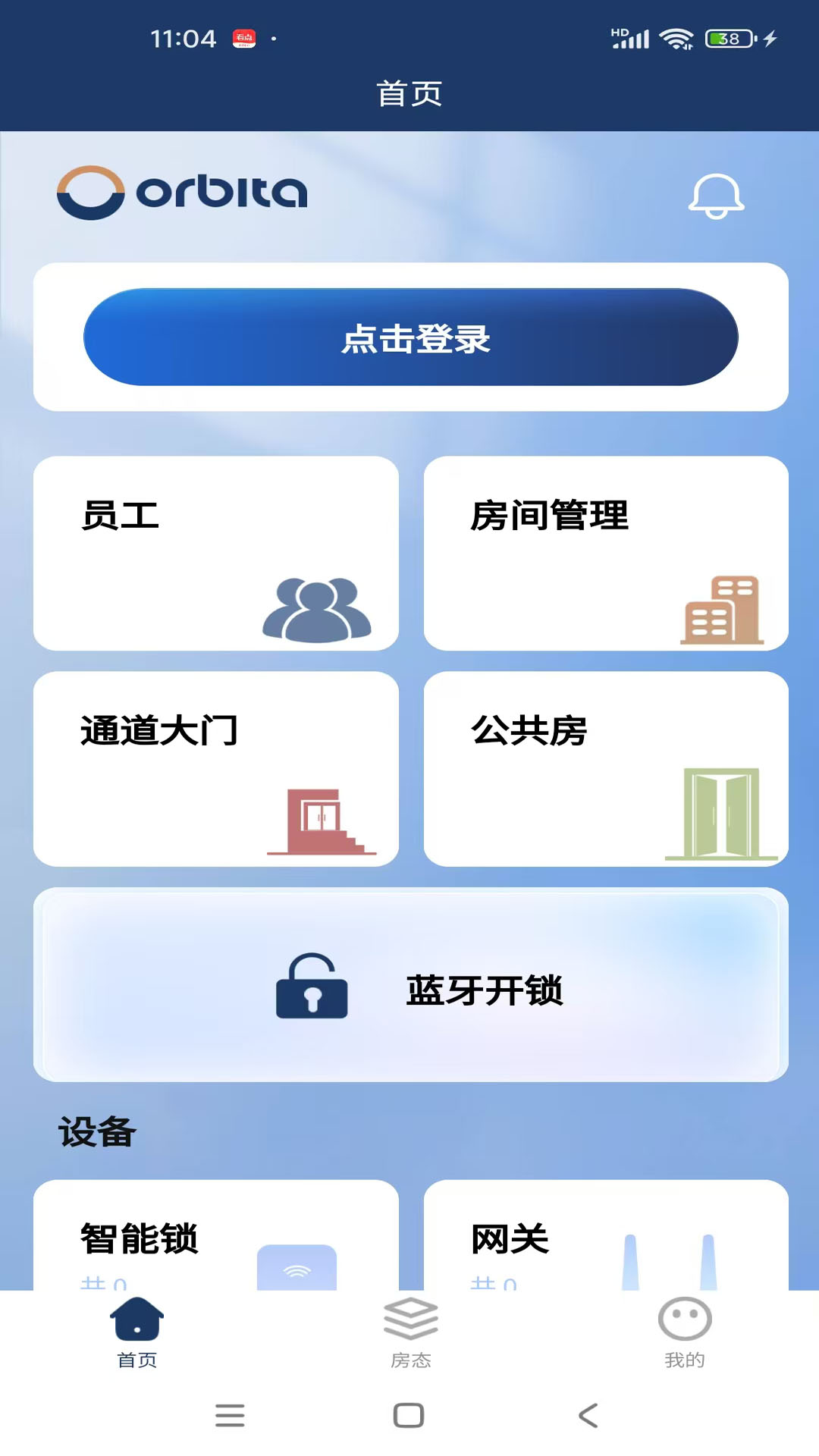 欧比特酒店管理 截图 1