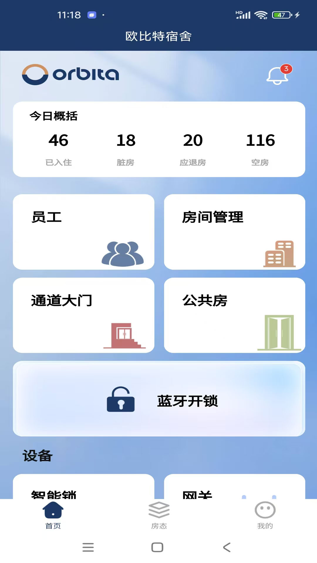 欧比特酒店管理 截图 2