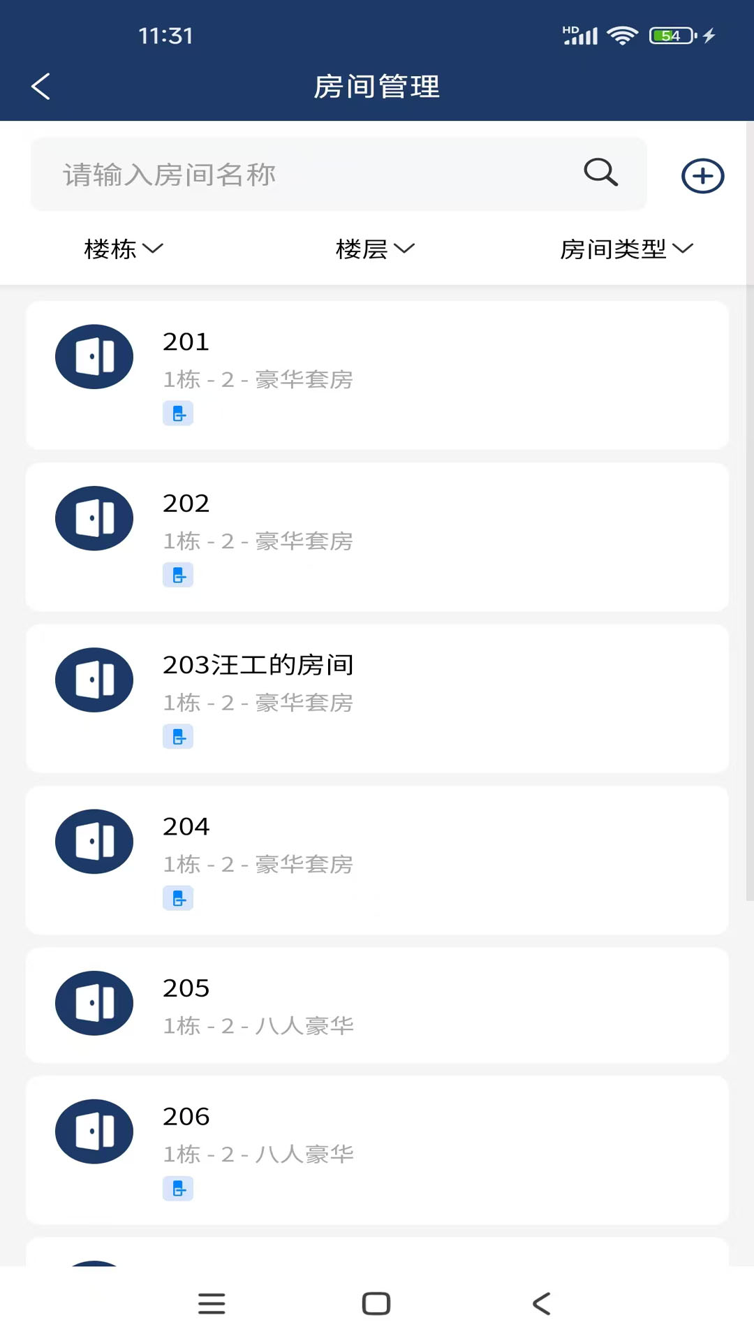 欧比特酒店管理 截图 3