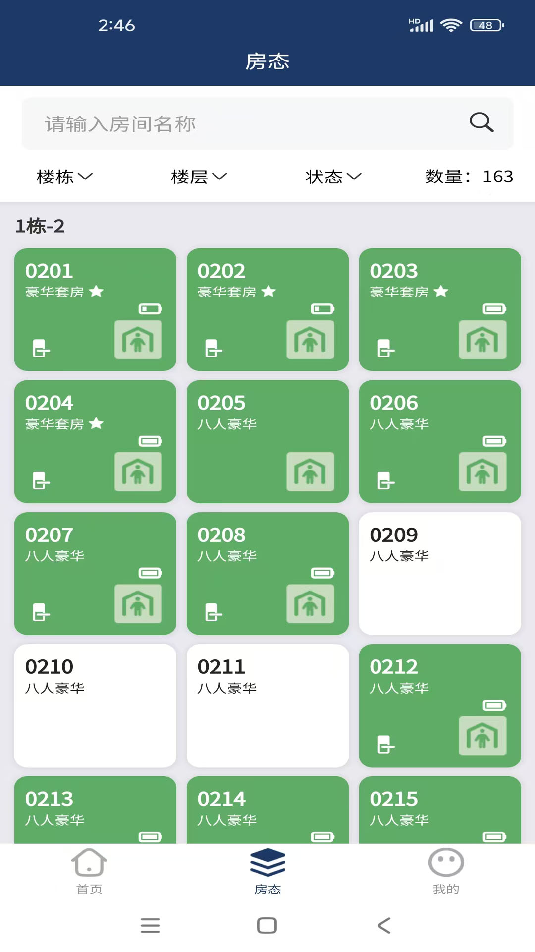 欧比特酒店管理 截图 4