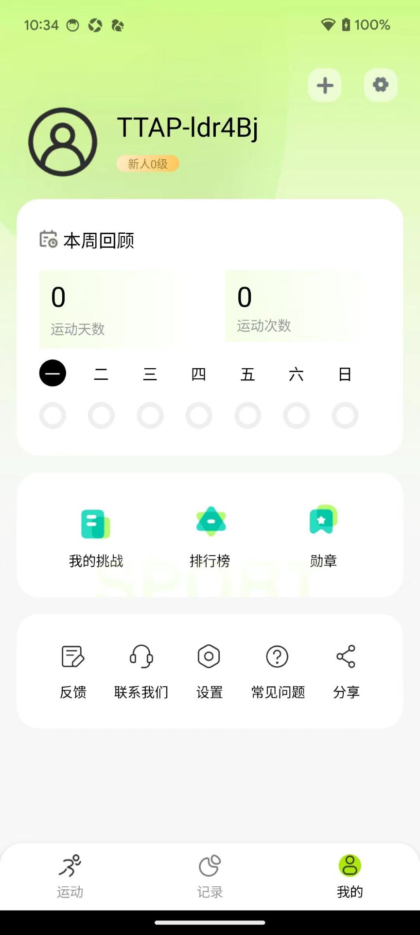 精彩截图-天天爱跑2026官方新版